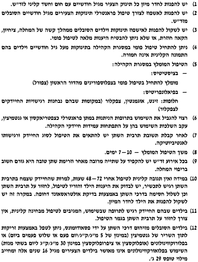 המלצות זדש2.PNG