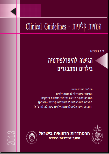 קובץ:שער היפרלפידמיה.png