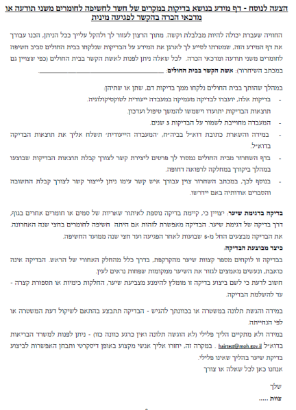 קובץ:חשד לחשיפה2.PNG