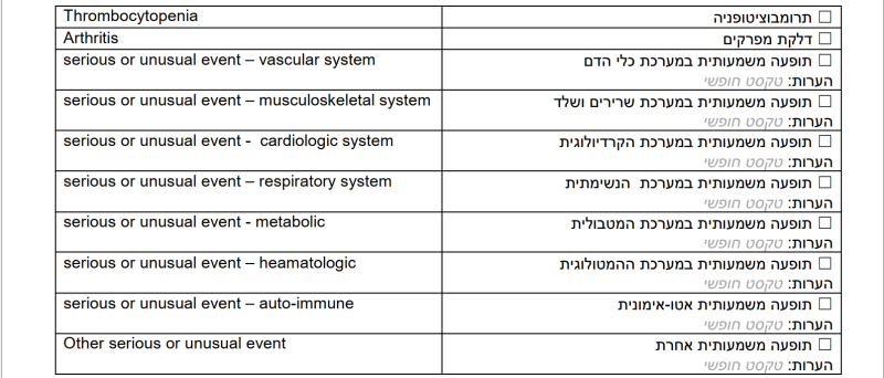 קובץ:חיסון קורונה7.png