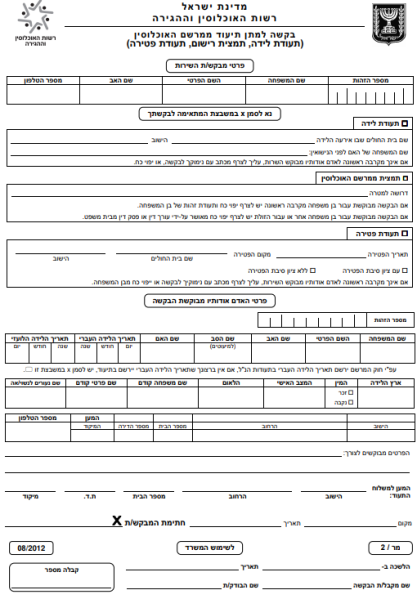 קובץ:תיעוד אוכלוסין-27.png