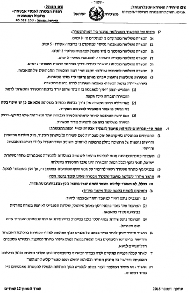 קובץ:פרופיל מאבטח-5.png