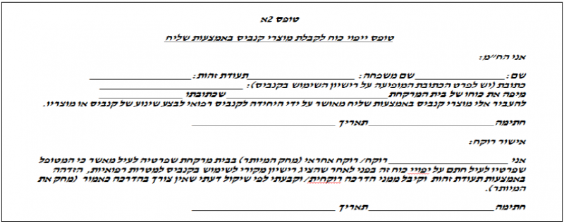 קובץ:טופס קנאביס 2.PNG