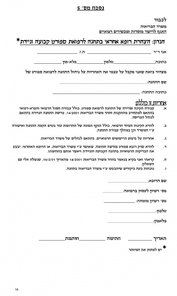 ספורט נספח 5 (2).jpg