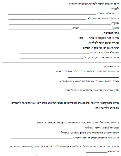 קובץ:חשד לחשיפה1.PNG