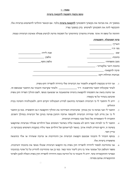 קובץ:הקפאת ביציות ושימורן-1.png