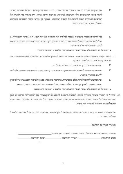 קובץ:הקפאת ביציות ושימורן-3.png