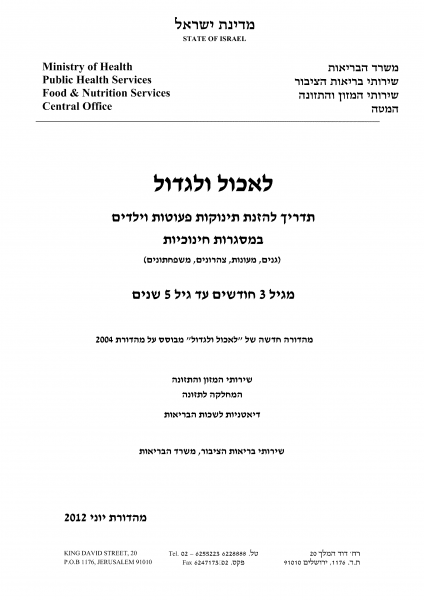 קובץ:לאכול ולגדול.PNG