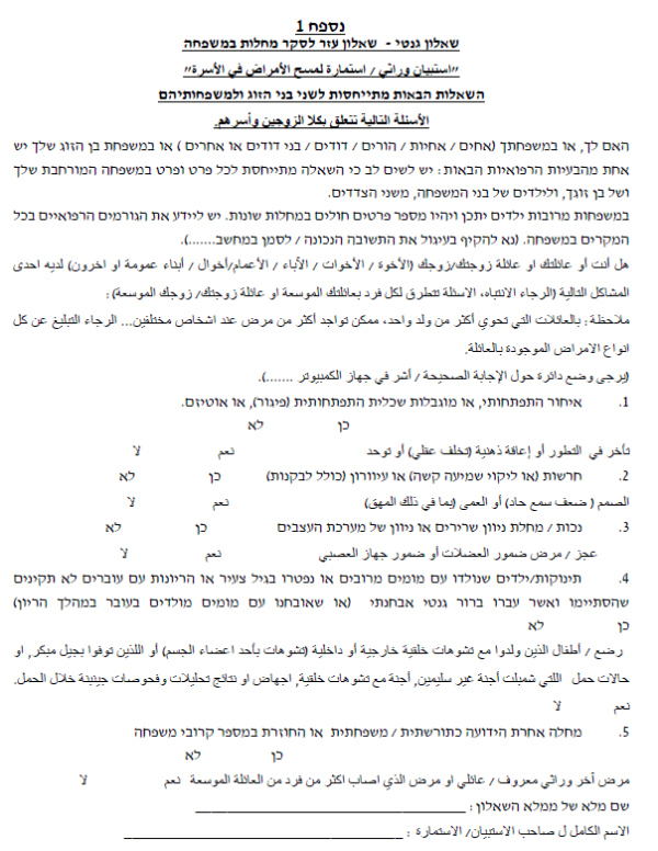 שאלון גנטי.png