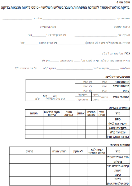 קובץ:14 UltrasoundinPregnancy-1.png