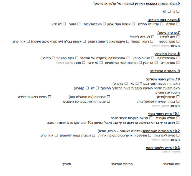 קובץ:חיסון קורונה9.png