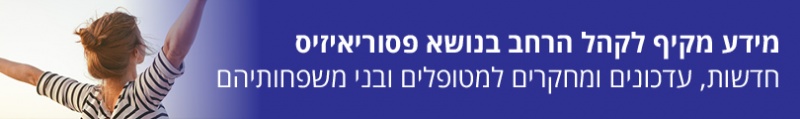קובץ:Psoriasis Wiki 810x120.jpg
