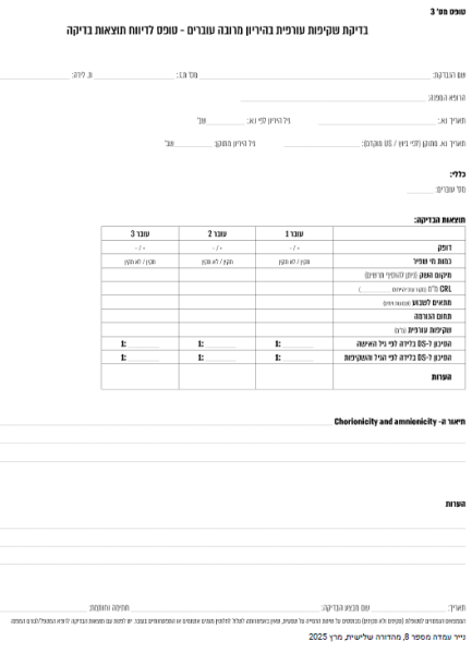 קובץ:11 UltrasoundinPregnancy-1.png