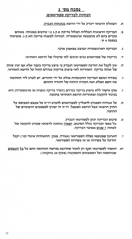 ספורט נספח 3א (2).jpg