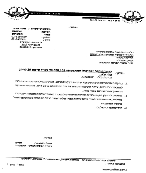 קובץ:פרופיל מאבטח.png