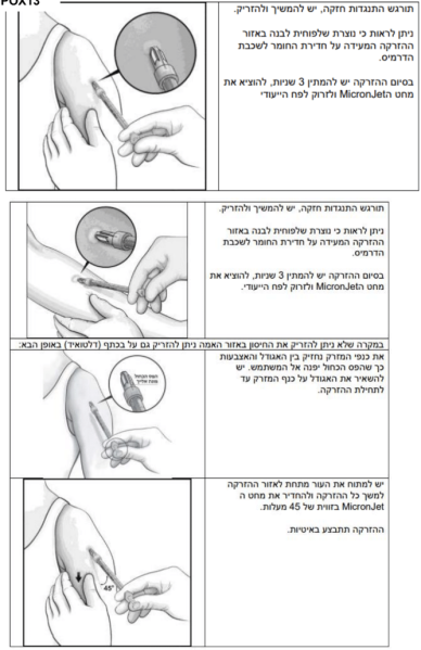 קובץ:הזרקה תוך עורית 4.png