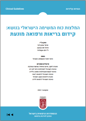 המלצות כוח המשימה.png