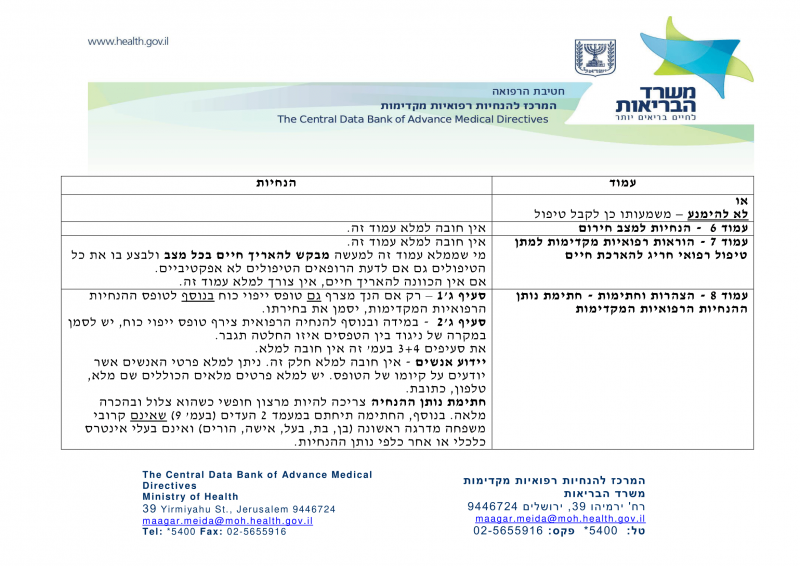 קובץ:נספח 3א-הוראות-3.png