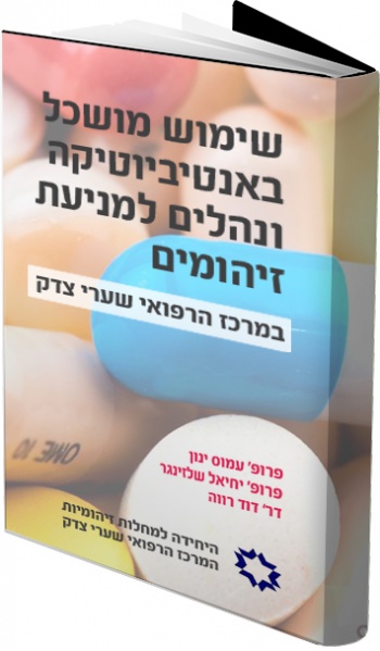 קובץ:Cover antibiotics2.jpg