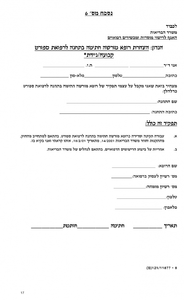 ספורט נספח 6 (2).jpg