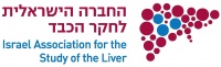 החברה-לחקר-הכבד.JPG