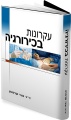 תמונה ממוזערת לגרסה מ־09:34, 15 באפריל 2012