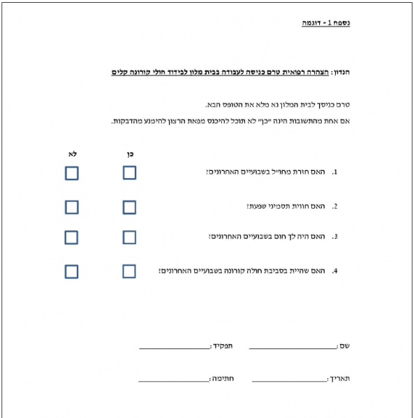 קובץ:בידוד קורונה-1.png