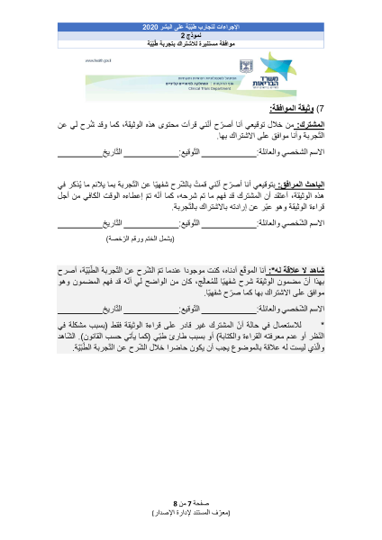 קובץ:הסכמה ניסוי ערבית 7.png