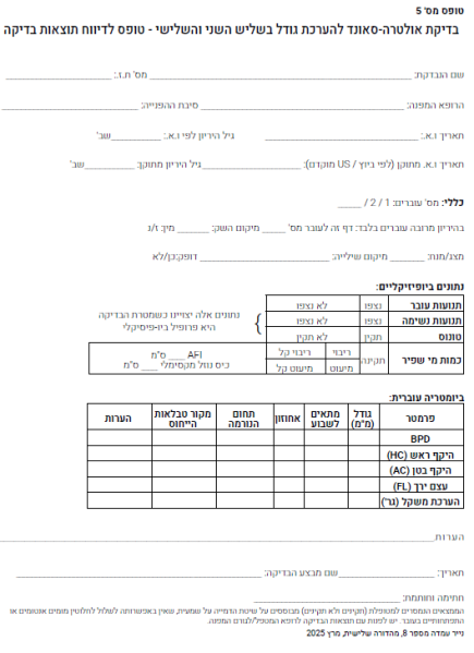 קובץ:13 UltrasoundinPregnancy-1.png