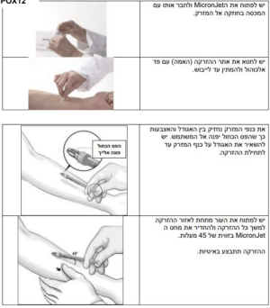 הזרקה תוך עורית 3.png