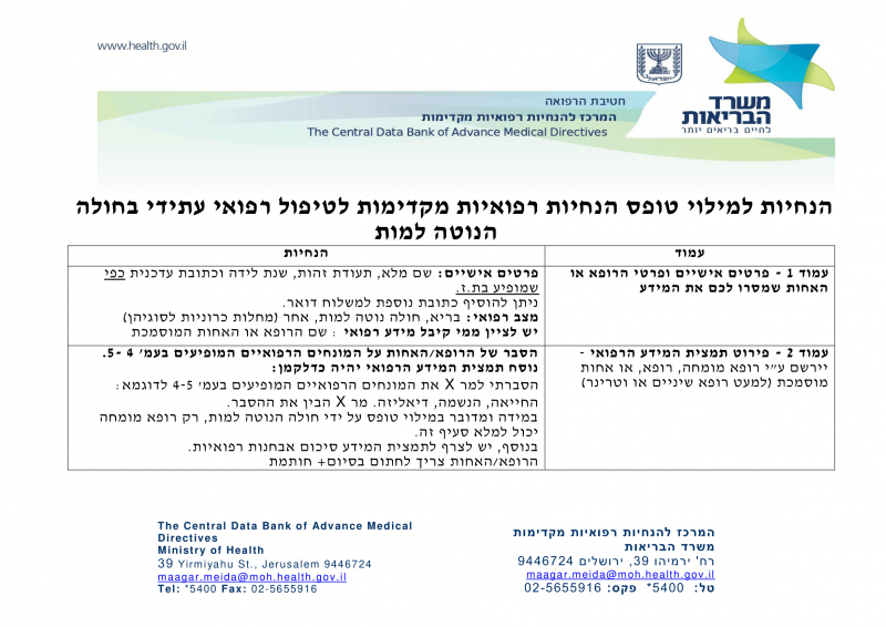 קובץ:נספח 3א-הוראות-1.png