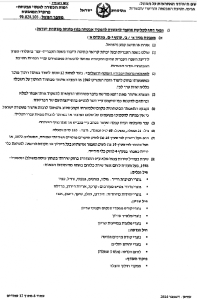 קובץ:פרופיל מאבטח-6.png