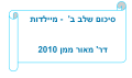 תמונה ממוזערת לגרסה מ־09:09, 9 באפריל 2013