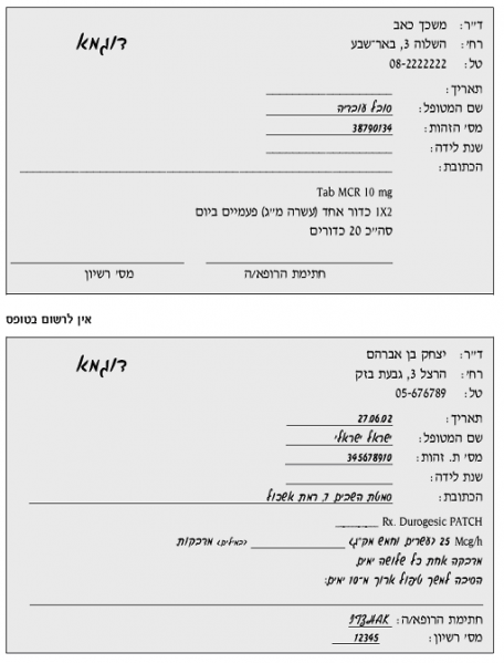 קובץ:נספח 4 מרשם.PNG