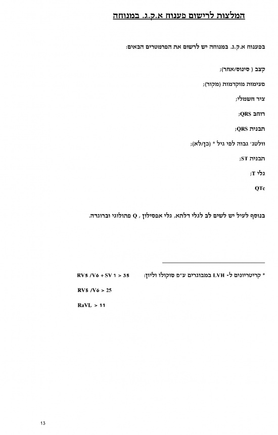 ספורט נספח 3ב (2).jpg
