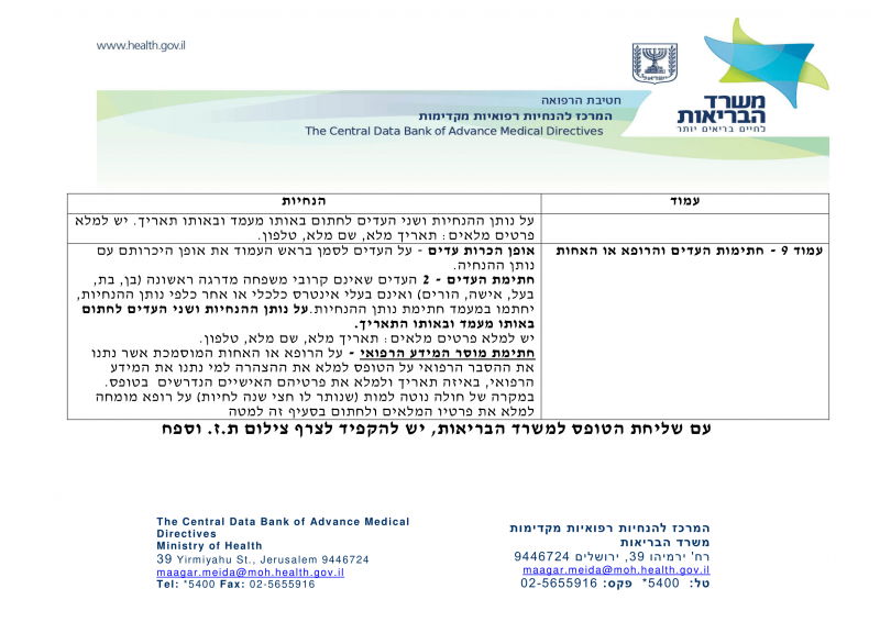 קובץ:נספח 3א-הוראות-4.png