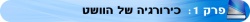 כותרתושט.jpg