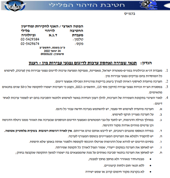 קובץ:פגיעה מינית 16.PNG