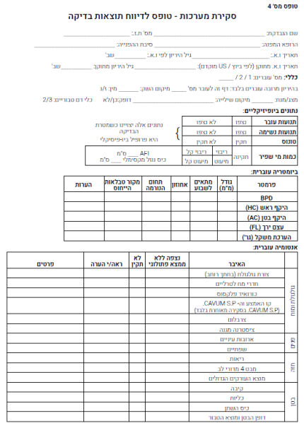 קובץ:12 UltrasoundinPregnancy-1.png